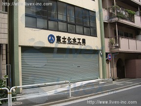 富士化水工業