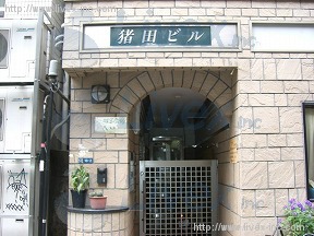 猪田