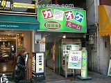 浅草橋玉木