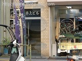 井上