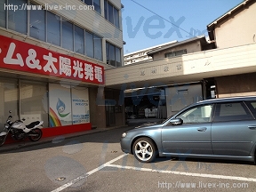 (取壊済)志村産業