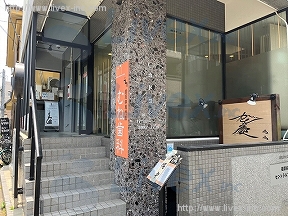 生活の森