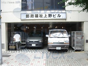 郵政福祉上野