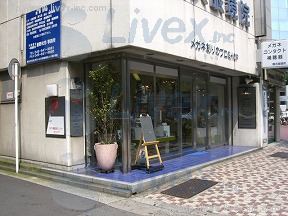 横浜眼鏡院