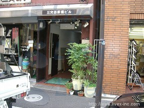 三交西新橋