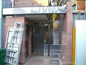 DRホームズ下北沢