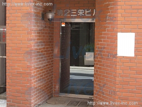 新橋第2三栄
