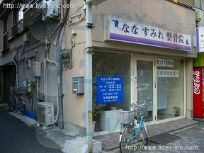 池袋2丁目貸店舗
