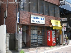 中里