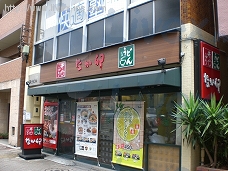 富士