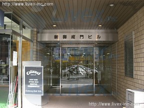 新御成門