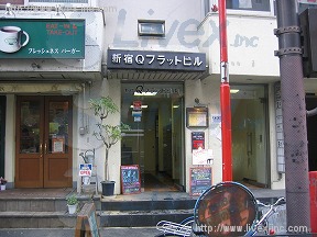 新宿Qフラット