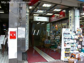 新宿龍生堂ビル