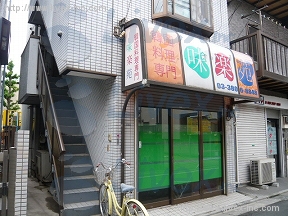 宗村店舗