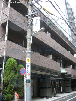 渋谷アムフラットビル