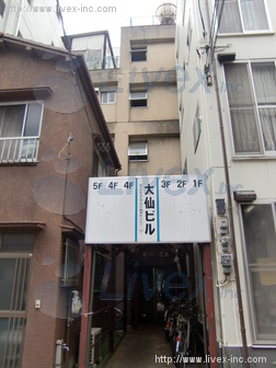 大仙ビル
