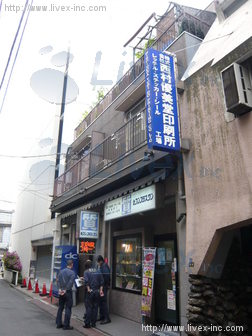 台東ビル