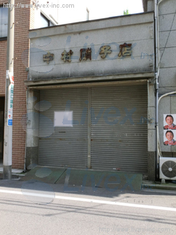 中村倉庫