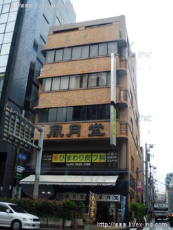 風月堂ビル