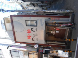 伊勢八ビル