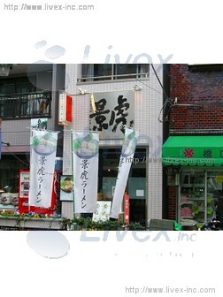 東京日暮里ビル
