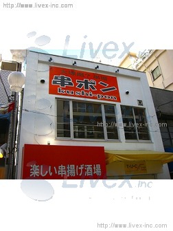 大塚駅北口貸店舗