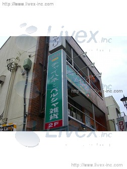 前原ビル
