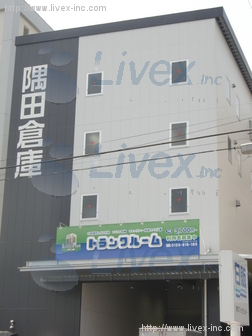 隅田倉庫
