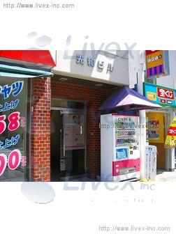 (取壊済)光和ビル
