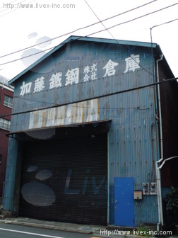 加藤鉄鋼倉庫