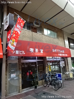 中屋ビル