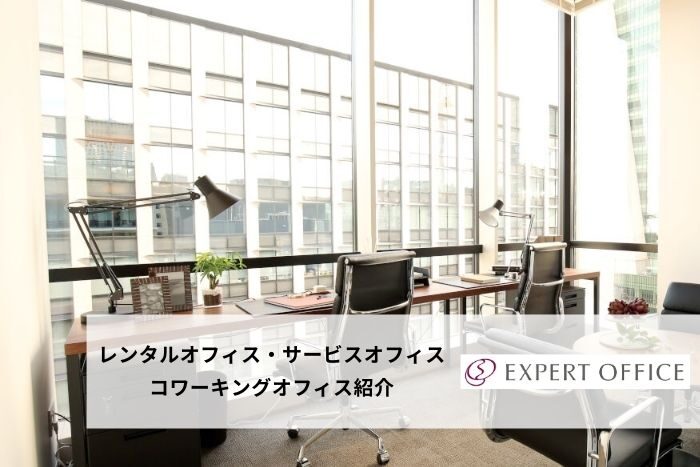 エキスパートオフィス_アイキャッチ