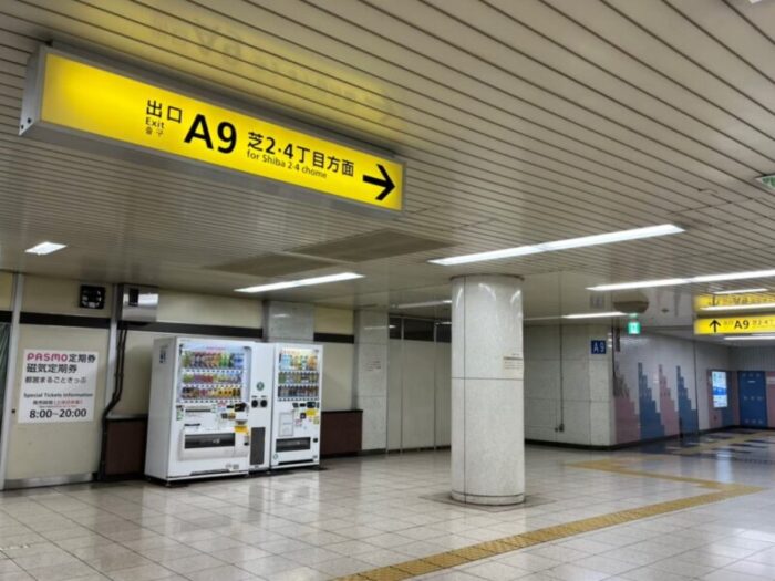 都営三田線三田駅