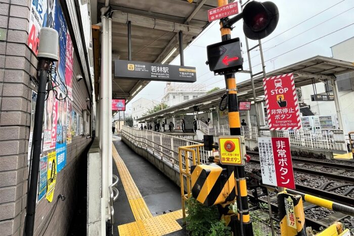 若林駅