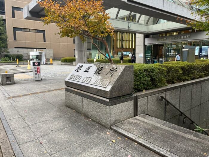 芝公園フロントタワー 港区役所