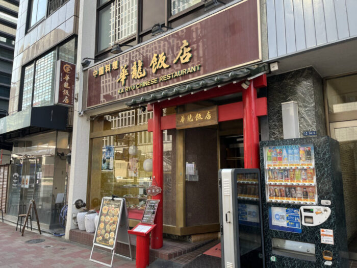 workvillagekyobashi　中華料理店1