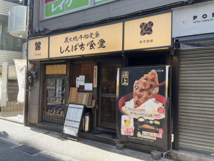 しんぱち食堂田町店