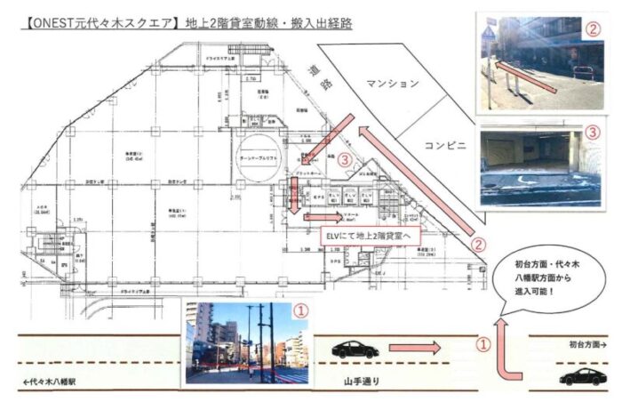 ONEST元代々木スクエアの搬入出経路