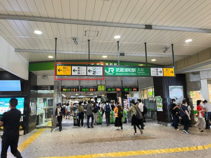 武蔵浦和駅改札