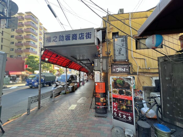 権之助坂商店街