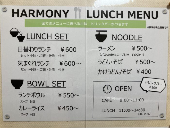 食堂メニュー