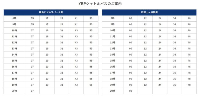 シャトルバス時刻表