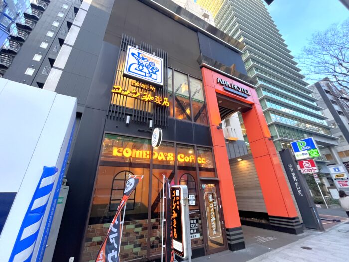 アパホテル・コメダ珈琲店