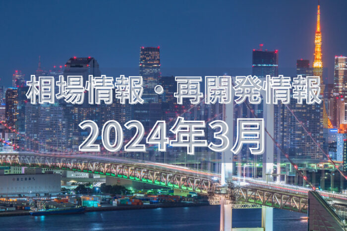 相場情報2024003