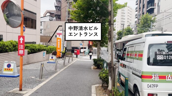 中野清水ビル　アクセス8