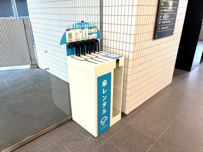 傘レンタル