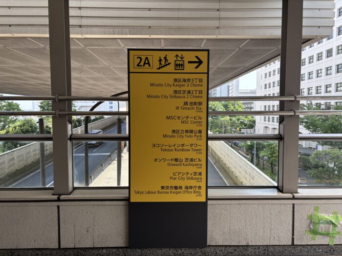 芝浦ふ頭駅