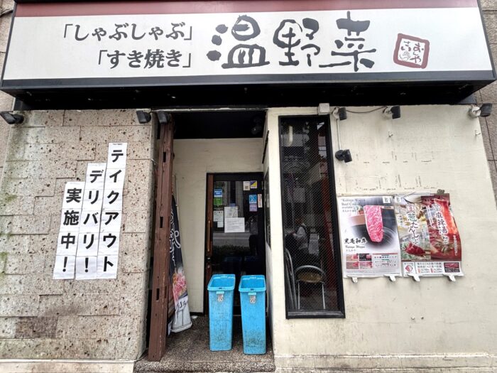 西野金陵ビル　飲食店