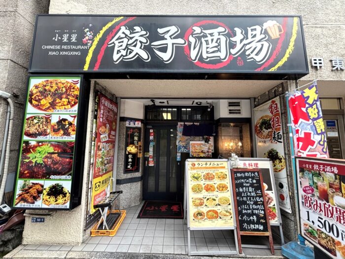 西野金陵ビル　餃子酒場