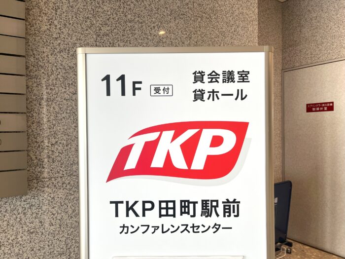 田町センター　TKP